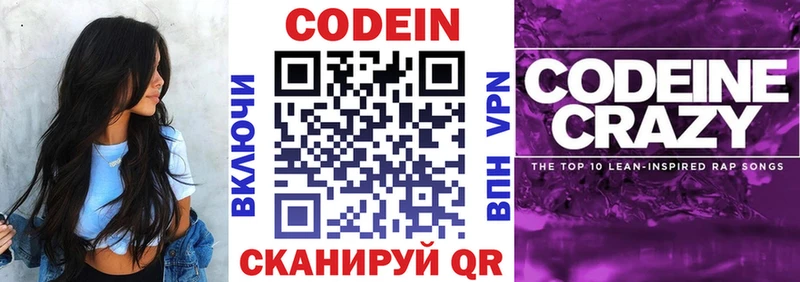 Codein Purple Drank  Купить где  Каргат 